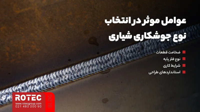 جوش شیاری چیست؟ 7 عوامل موثر در انتخاب نوع جوشکاری شیاری