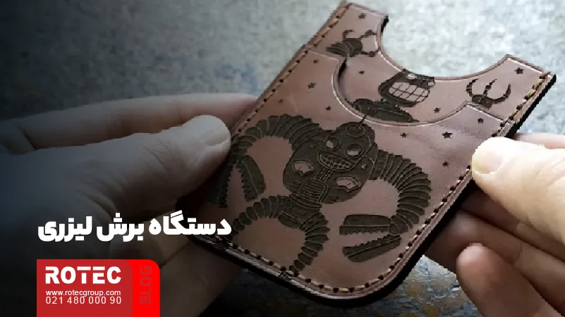 مزایای برش لیزری چیست؟ 2 دستگاه برش لیزری