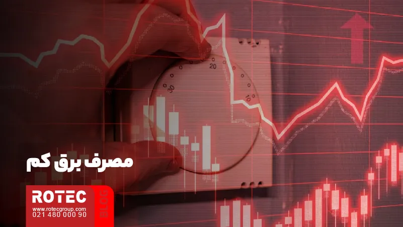 مزایای برش لیزری چیست؟ 5 مصرف برق کم