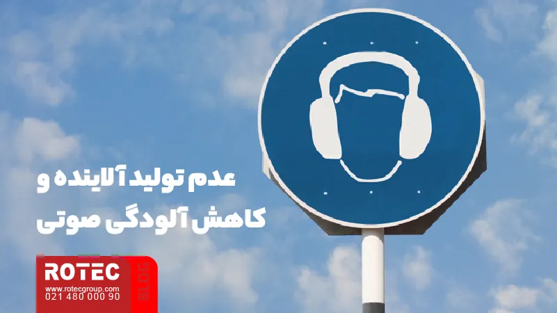 مزایای برش لیزری چیست؟ 6 عدم تولید آلاینده و کاهش آلودگی صوتی