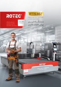 دانلود کاتالوگ دستگاه برش لیزر فلز RT1530Z
