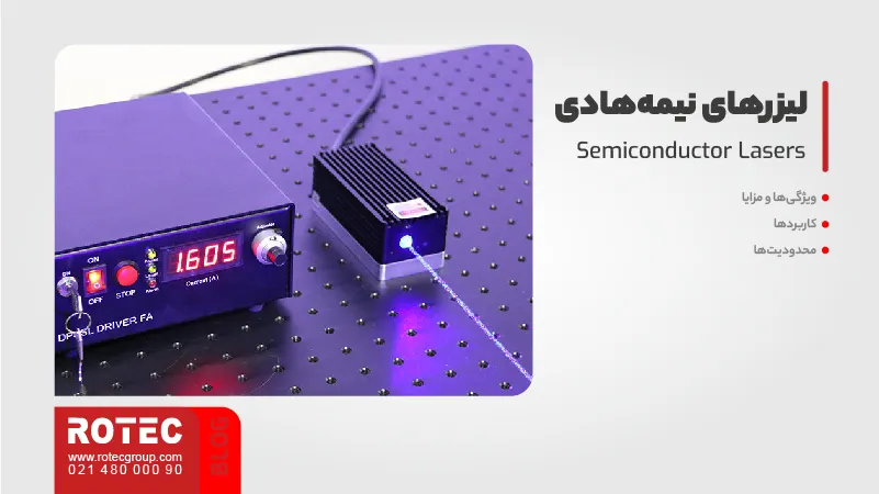 انواع لیزر برای جوشکاری لیزری 7 لیزرهای نیمههادی (Semiconductor Lasers)