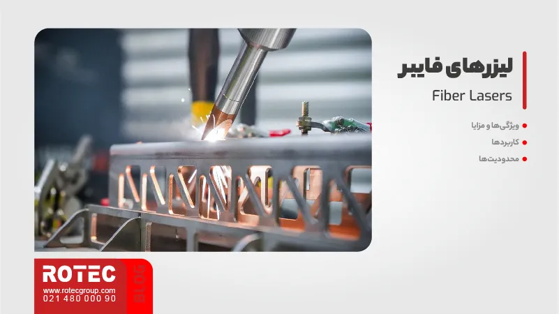 انواع لیزر برای جوشکاری لیزری
