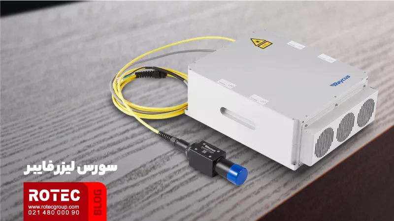 راهنمای خرید سورس لیزر فایبر با بهترین کیفیت و قیمت مناسب  