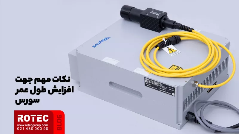 سفارش سورس لیزر فایبر همراه با مشاوره رایگان تخصصی  