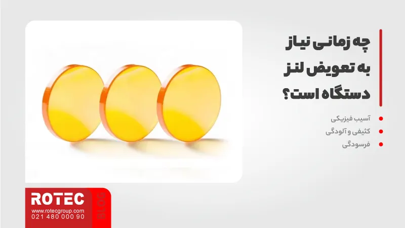 آموزش تنظیم فاصله کانونی دستگاه لیزر 5 تنظیم فاصله کانونی