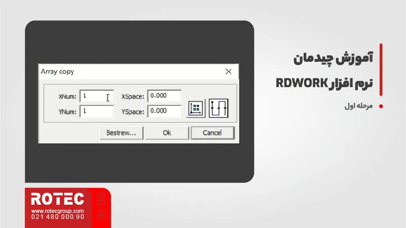 آموزش چیدمان نرمافزار RDWork 1 آموزش چیدمان نرمافزار RDWork