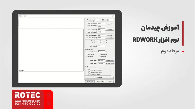 آموزش چیدمان نرمافزار RDWork 2 چیدمان در rdwork 03 3