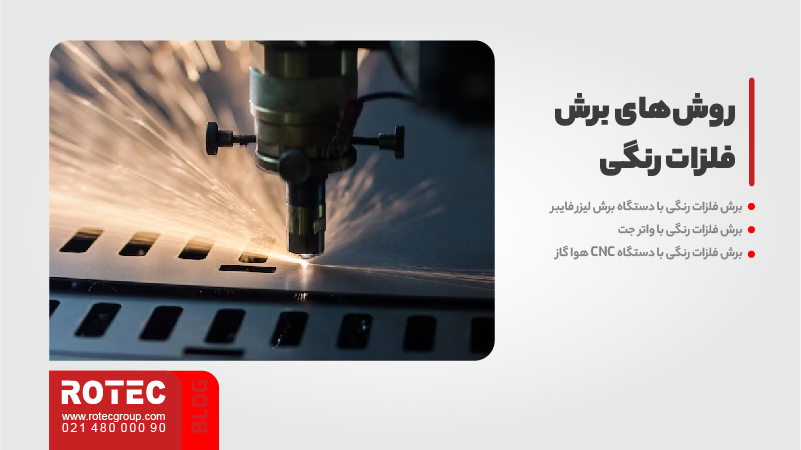 برش فلزات رنگی 3 Non ferrous metal cutting 03