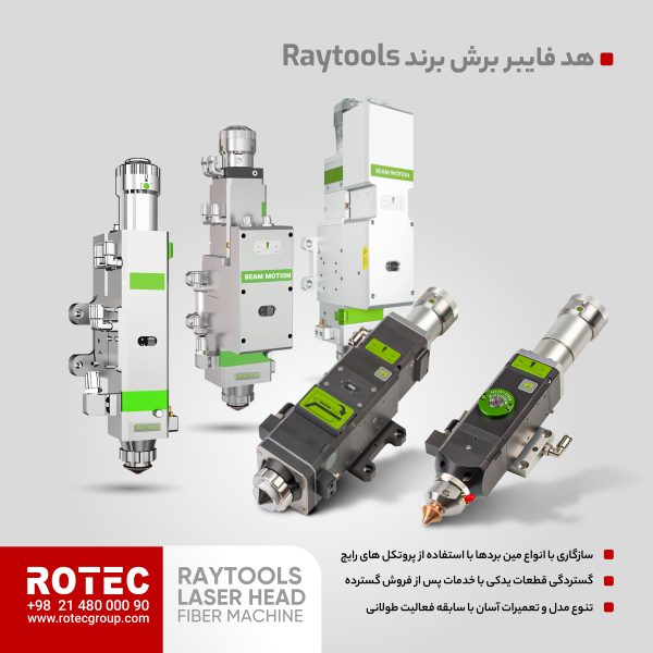هد برش لیزر فایبر ریتولز Raytools
