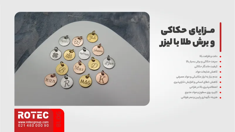 مزایای حکاکی و برش طلا با لیزر