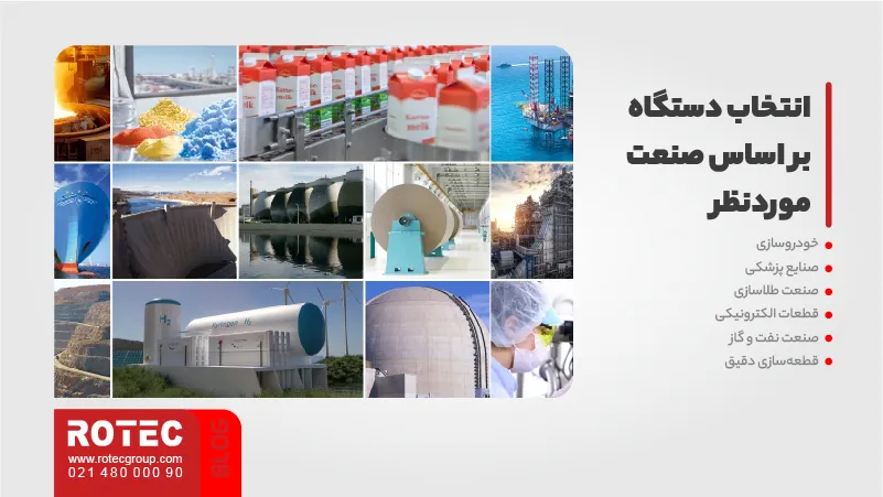 انتخاب دستگاه جوش لیزری یا آرگون بر اساس صنعت