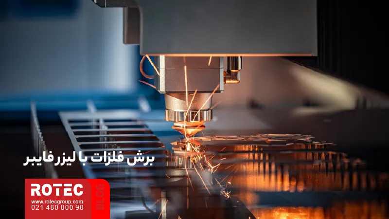 برش ورق فلزی با لیزر فایبر و ایجاد قطعات با طرح‌های پیچیده
