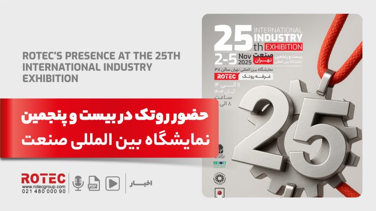بیست‌و‌پنجمین نمایشگاه بین‌المللی صنعت تهران