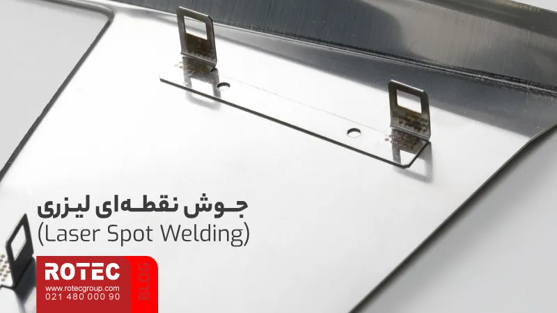 انواع دستگاه جوش لیزر؛ راهنمای انتخاب مدل مناسب برای کسب و کار شما 4 Types of Laser Welding Machines11 11zon